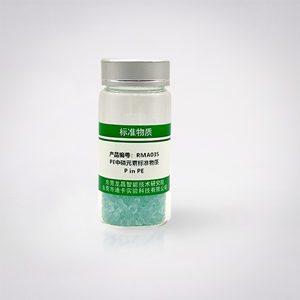 锐标 聚乙烯(PE)中总磷质量控制物质RMA035a