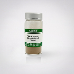 锐标 土壤中总磷质量控制物质（HJ632-2011）、（LY/T1232-2015-3.1章节，碱熔法）RMU015a