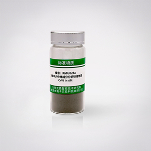 锐标 淤泥中六价铬质量控制物质（HJ1082-2019）RMU028a